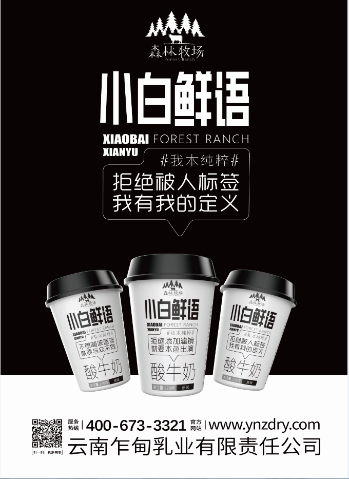 小白杯酸牛奶海报-小小.png