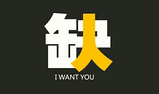诚聘：乍甸乳业急需17个岗位人才，速看！