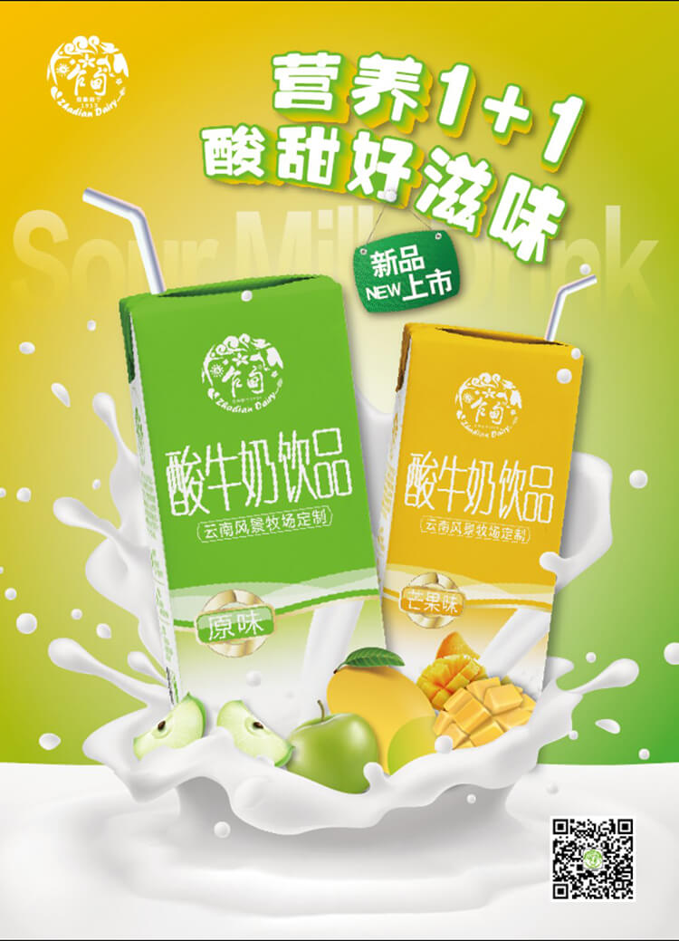 乍甸[酸酸乳]（酸牛奶饮品）新品上市！